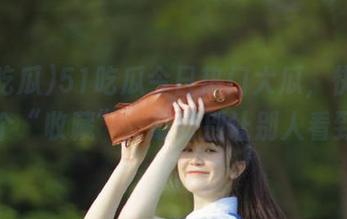 51吃瓜今日热门大瓜，快拿起这个“收藏”，最好别让别人看到～