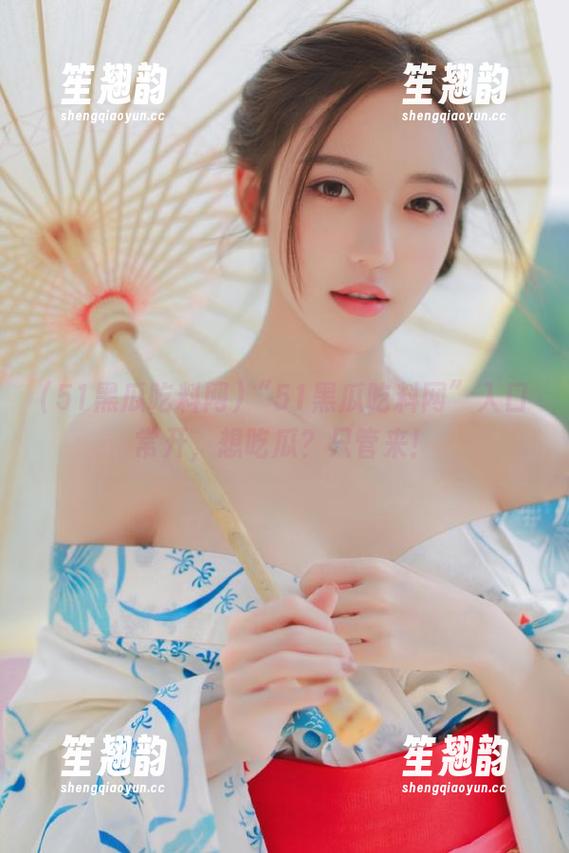 51黑瓜吃料网 “51黑瓜吃料网”入口常开,想吃瓜?只管来!