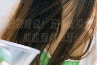 别瞎说！五一吃瓜分享的大瓜，能甜到你掉牙！