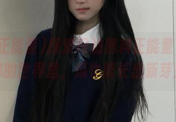 探索网站黑料正能量，在娜娜的世界里，瓜也能长出新芽！