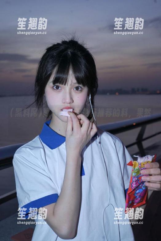 黑料网 黑料网今天免费推荐的料,果然有点咸!